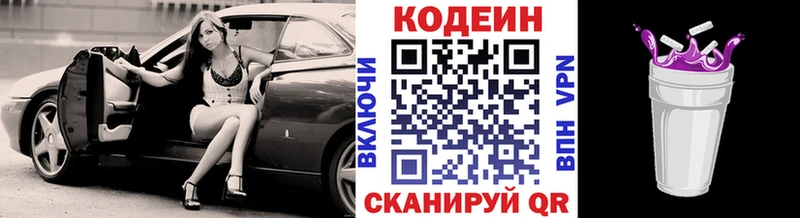 Кодеин напиток Lean (лин)  kraken   Ипатово 